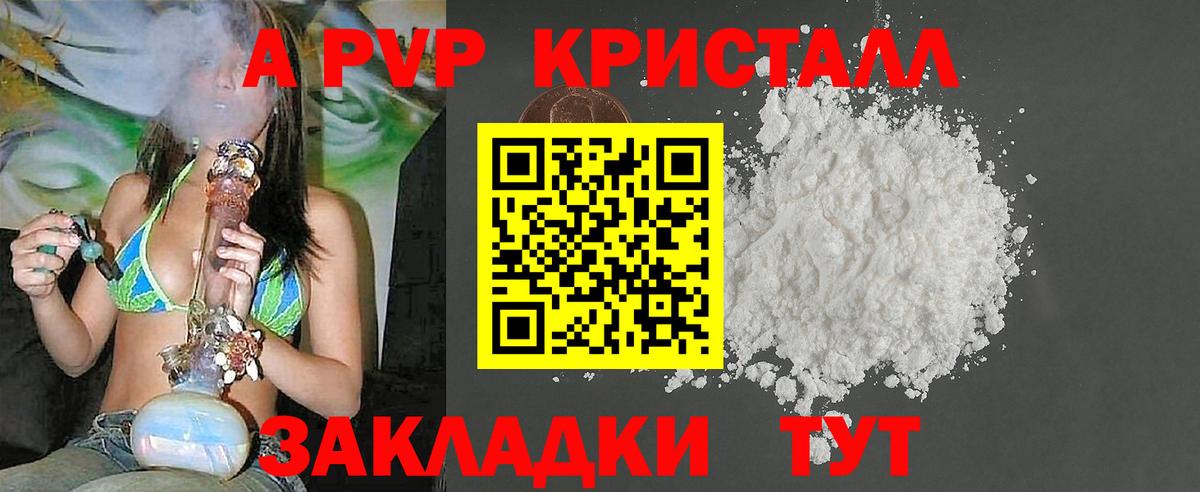 Alpha PVP Crystall  Вход с VPN  A-PVP крисы CK  APVP  Alfa_PVP кристаллы  Ковров 