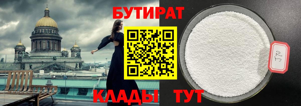 БУТИРАТ BDO  Вход с VPN  Ковров 