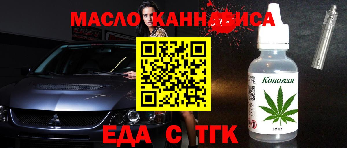 Еда ТГК марихуана  Вход с VPN  Ковров 