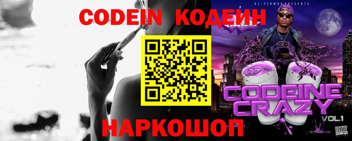 Codein Purple Drank Ковров